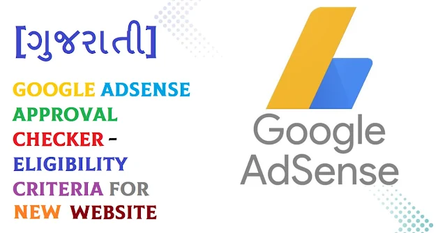 Google AdSense Approval Checker - Eligibility Criteria For New Website [Gujarati]