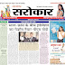 दैनिक सरोकार E Paper, 13 February 2025