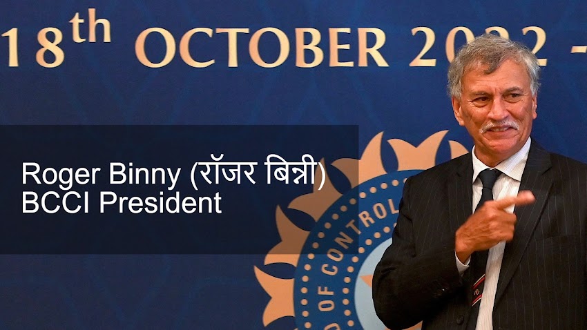 New BCCI President Roger Binny- रोजर बिन्नी बने BCCI के 36वें अध्यक्ष