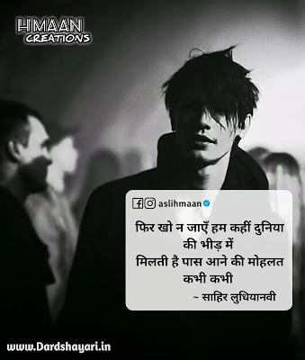 दर्द भरी शायरी इन हिंदी Dard Bhari Shayari In Hindi