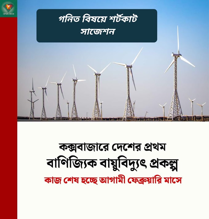 গনিত বিষয়ে যে প্রশ্ন গুলো আসতে পারে প্রাইমারি শিক্ষক নিয়োগ পরীক্ষায়