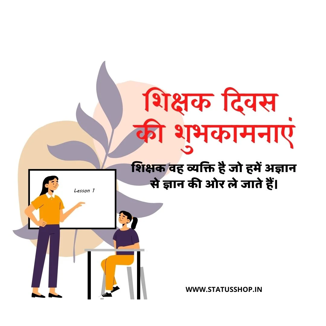 Happy Teachers Day Photo in Hindi Happy-Teachers-Day-Photo-in-Hindi