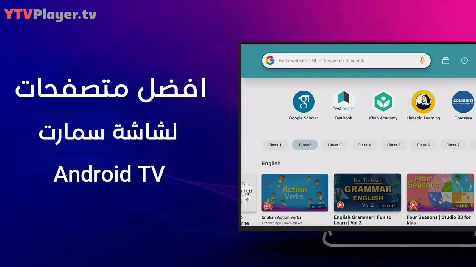 أفضل المتصفحات Android TV لتصفح الويب بسهولة
