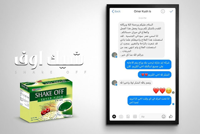 تجارب  العملاء مع منتج شيك اوف SHAKE OFF