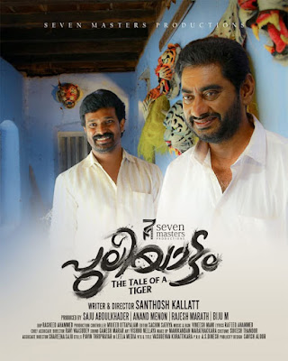 Puliyattam full cast and crew - Check here the Puliyattam Malayalam 2022 wiki, release date, wikipedia poster, trailer, Budget, Hit or Flop, Worldwide Box Office Collection.