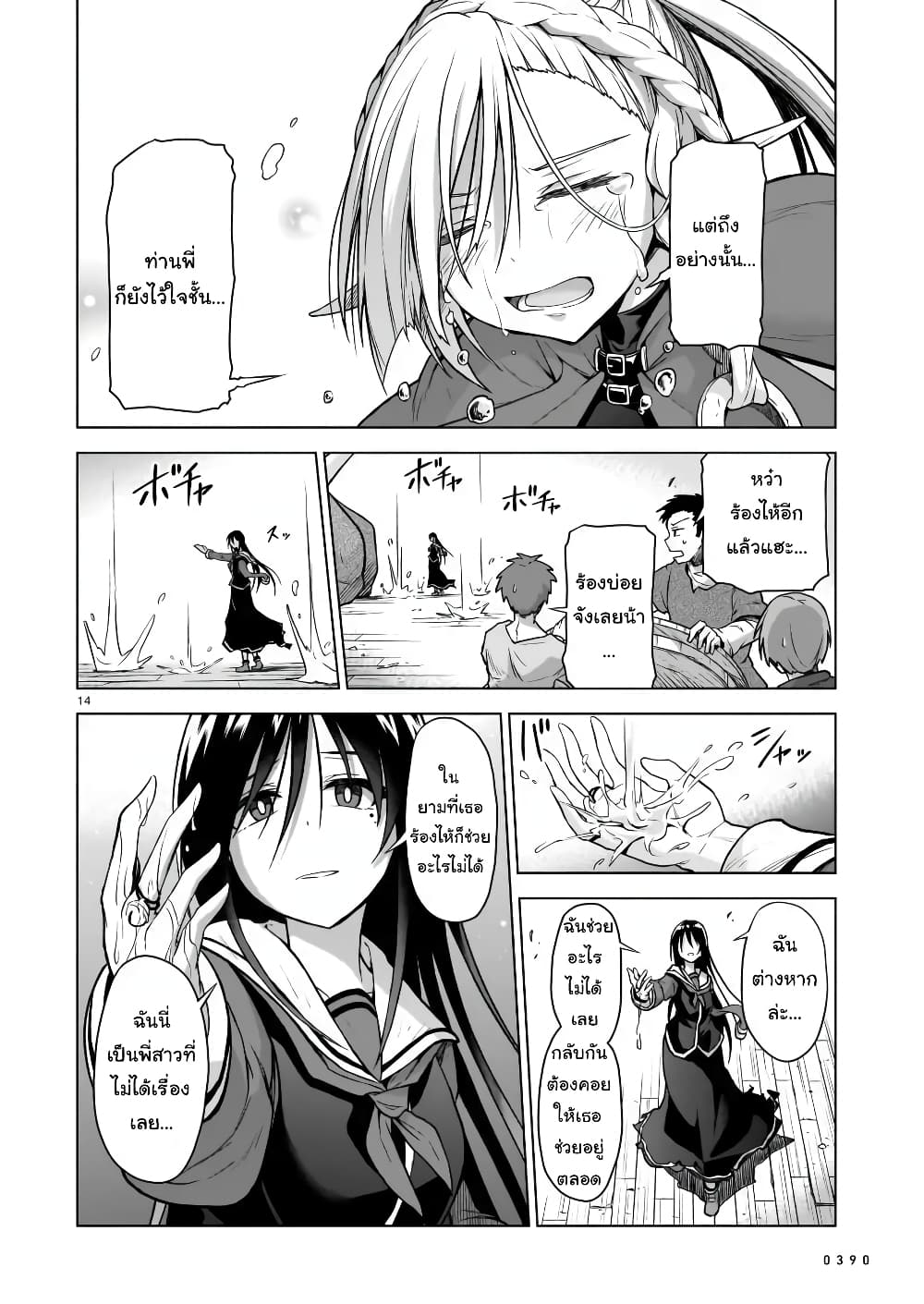 The Onee-sama and the Giant - หน้า 14