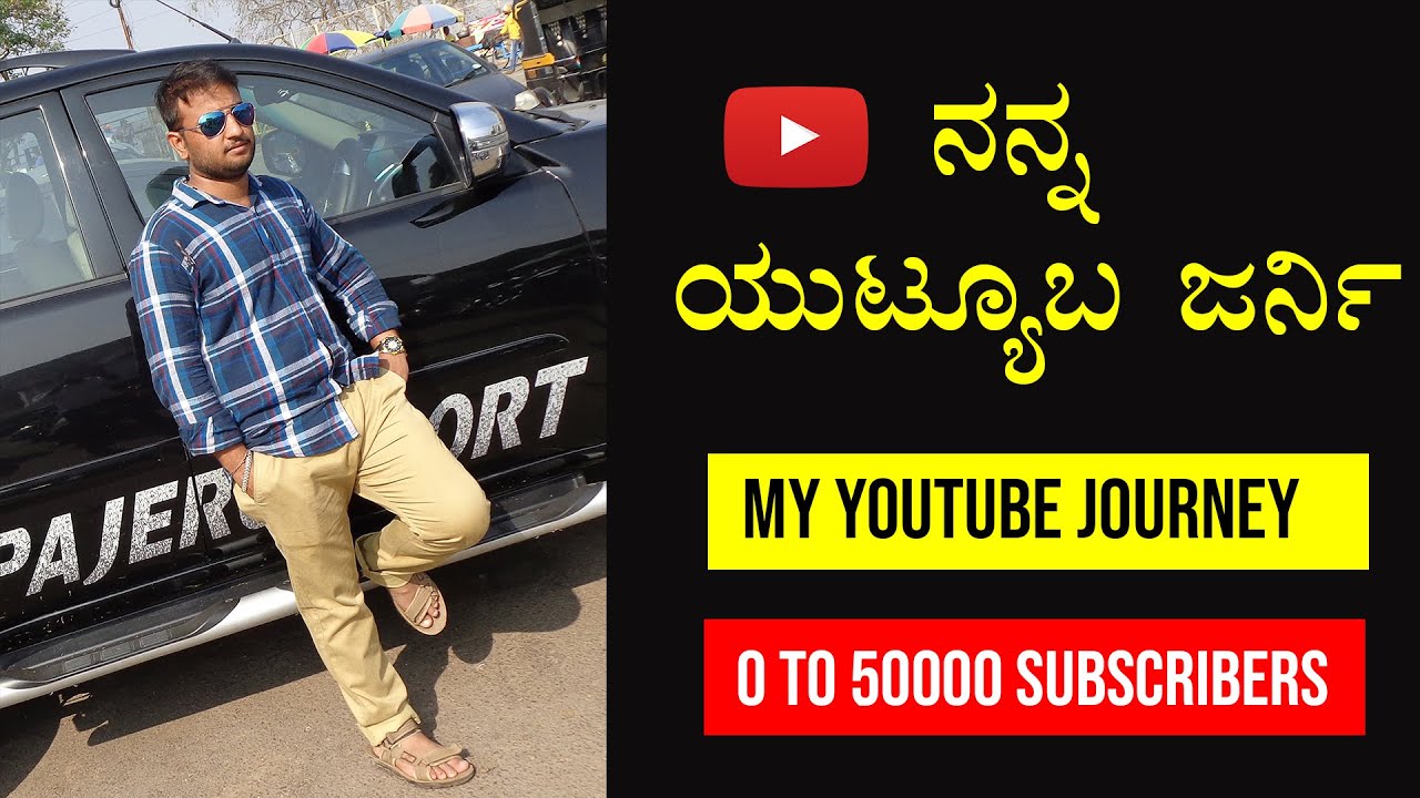 ನನ್ನ ಯುಟ್ಯೂಬ ಜರ್ನಿ | My YouTube Journey | Director Satishkumar Story in Kannada