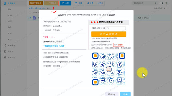Baidu SVIP Download Script Test