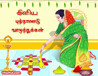 Tamil New year 2012,2013 sms,New year sms