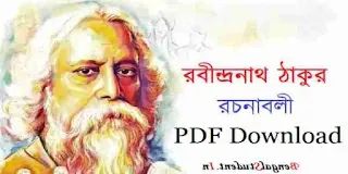Short details about Rabindranath Tagore