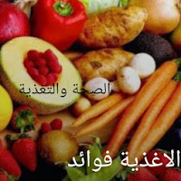أفضل الأغذية لصحة الجسم: تعزيز المناعة، تحسين الهضم، وزيادة الطاقة