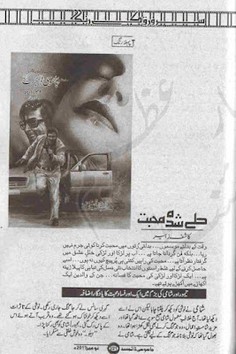 Tay shuda mohabbat by Kashif Zubair (Shami Taimoor Series) pdf
