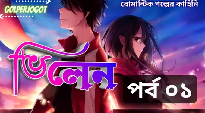 ভিলেন | Episode 01 | Anime Explained In Bengali | #TODAYANIMEBANGLA