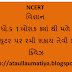 NCERT વિજ્ઞાન ધો.૬ એકમ-1 ફ્લેશ ક્વિઝ 