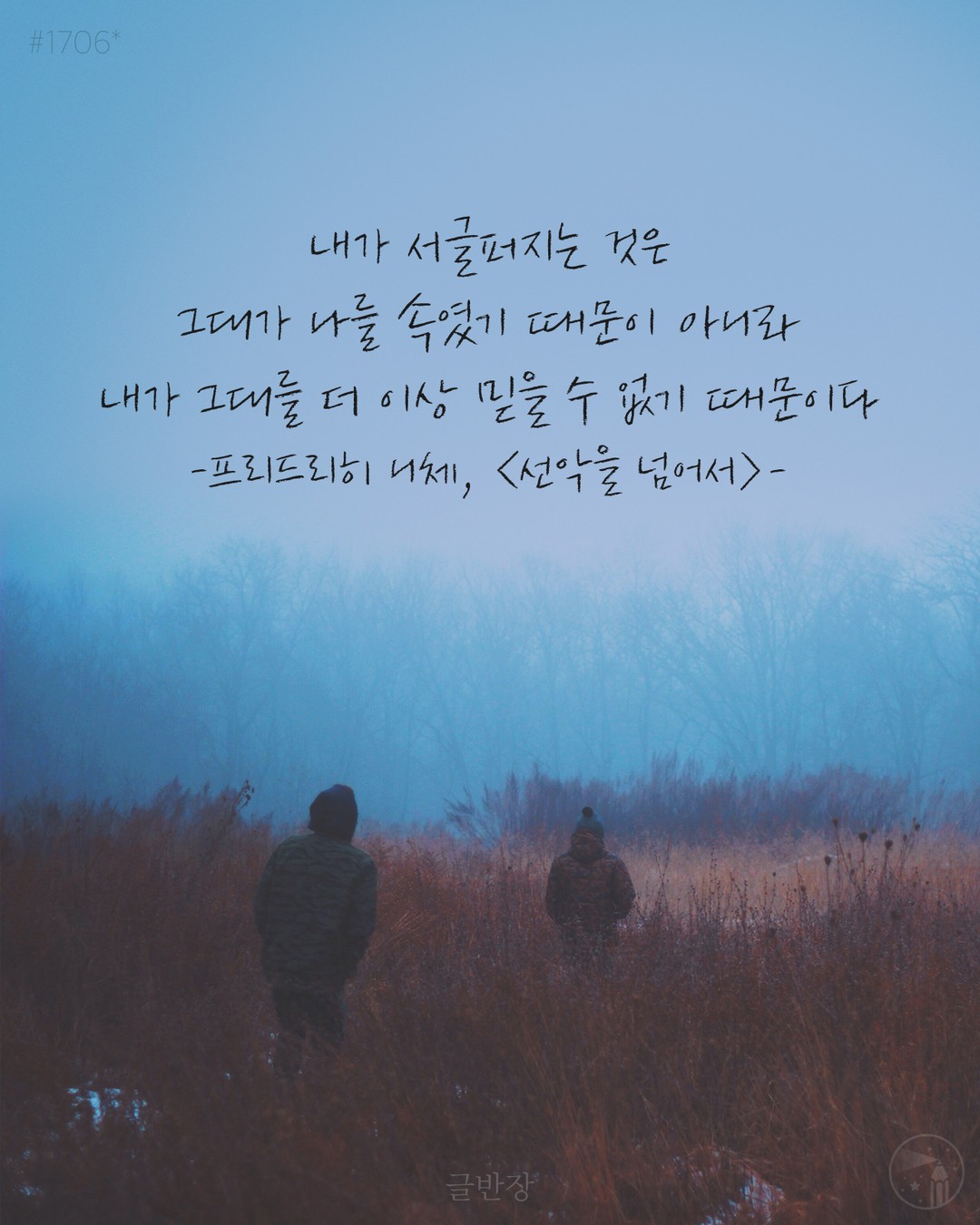 프리드리히 니체, <선악을 넘어서>