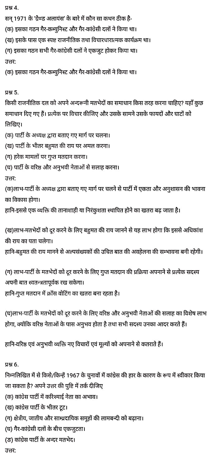 सिविक्स कक्षा 12 नोट्स pdf,  सिविक्स कक्षा 12 नोट्स 2020 NCERT,  सिविक्स कक्षा 12 PDF,  सिविक्स पुस्तक,  सिविक्स की बुक,  सिविक्स प्रश्नोत्तरी Class 12, 12 वीं सिविक्स पुस्तक RBSE,  बिहार बोर्ड 12 वीं सिविक्स नोट्स,   12th Civics book in hindi, 12th Civics notes in hindi, cbse books for class 12, cbse books in hindi, cbse ncert books, class 12 Civics notes in hindi,  class 12 hindi ncert solutions, Civics 2020, Civics 2021, Civics 2022, Civics book class 12, Civics book in hindi, Civics class 12 in hindi, Civics notes for class 12 up board in hindi, ncert all books, ncert app in hindi, ncert book solution, ncert books class 10, ncert books class 12, ncert books for class 7, ncert books for upsc in hindi, ncert books in hindi class 10, ncert books in hindi for class 12 Civics, ncert books in hindi for class 6, ncert books in hindi pdf, ncert class 12 hindi book, ncert english book, ncert Civics book in hindi, ncert Civics books in hindi pdf, ncert Civics class 12, ncert in hindi,  old ncert books in hindi, online ncert books in hindi,  up board 12th, up board 12th syllabus, up board class 10 hindi book, up board class 12 books, up board class 12 new syllabus, up Board Civics 2020, up Board Civics 2021, up Board Civics 2022, up Board Civics 2023, up board intermediate Civics syllabus, up board intermediate syllabus 2021, Up board Master 2021, up board model paper 2021, up board model paper all subject, up board new syllabus of class 12th Civics, up board paper 2021, Up board syllabus 2021, UP board syllabus 2022,  12 veen kee siviks kee kitaab hindee mein, 12 veen kee siviks kee nots hindee mein, 12 veen kaksha kee seebeeesasee kee kitaaben, hindee kee seebeeesasee kee kitaaben, seebeeesasee kee enaseeaaratee kee kitaaben, 12 kee kaksha kee siviks kee nots hindee mein, 12 veen kee kaksha kee hindee kee nats kee solvaints, 2020 kee siviks kee 2020, siviks kee 2022, sivik kee seeviks buk klaas 12, siviks buk in hindee, sivik klaas 12 hindee mein, siviks nots in klaas 12 ap bord in hindee, nchairt all books, nchairt app in hindi, nchairt book solution, nchairt books klaas 10, nchairt books klaas 12, nchairt books kaksha 7 ke lie, nchairt books for hindi mein hindee mein, nchairt books in hindi chlass 10, nchairt books in hindi for chlass 12 sivik, nchairt books in hindi ke lie kaksha 6, nchairt books in hindi pdf, nchairt books 12 hindee pustak, nchairt ainglish pustak , nchairt chivichs book in hindi, nchairt chivichs books in hindi pdf, nchairt chivichs chlass 12, nchairt in hindi, puraanee nchairt books in hindi, onalain nchairt books in hindi, bord 12 veen tak, bord 12 veen ka silebas, bord kaksha 10 kee hindee pustak tak , bord kaksha 12 kee kitaaben, bord kee kaksha 12 kee naee paathyakram, bord kee paathyacharya 2020 tak, bord kee kaksha kee kaksha 2021, up bord siviks 2022, up bord siviks 2023, up bord intarameediet siviks silebas, up bord intarameediet silebas 2021, up bord maastar 2021, up bord modal pepar 2021, up bord bord pepar sabhee vishay, up bord 12 veen siviks ke nae silebas tak. , bord pepar 2021, पुस्तकें up bord silebas 2021, yoopee bord paathyakram 2022,  12 वीं सिविक्स पुस्तक हिंदी में, 12 वीं सिविक्स नोट्स हिंदी में, कक्षा 12 के लिए सीबीएससी पुस्तकें, हिंदी में सीबीएससी पुस्तकें, सीबीएससी  पुस्तकें, कक्षा 12 सिविक्स नोट्स हिंदी में, कक्षा 12 हिंदी एनसीईआरटी समाधान, सिविक्स 2020, सिविक्स 2021, सिविक्स 2022, सिविक्स  बुक क्लास 12, सिविक्स बुक इन हिंदी, बायोलॉजी क्लास 12 हिंदी में, सिविक्स नोट्स इन क्लास 12 यूपी  बोर्ड इन हिंदी, एनसीईआरटी सिविक्स की किताब हिंदी में,  बोर्ड 12 वीं तक, 12 वीं तक की पाठ्यक्रम, बोर्ड कक्षा 10 की हिंदी पुस्तक  , बोर्ड की कक्षा 12 की किताबें, बोर्ड की कक्षा 12 की नई पाठ्यक्रम, बोर्ड सिविक्स 2020, यूपी   बोर्ड सिविक्स 2021, यूपी  बोर्ड सिविक्स 2022, यूपी  बोर्ड सिविक्स 2023, यूपी  बोर्ड इंटरमीडिएट बायोलॉजी सिलेबस, यूपी  बोर्ड इंटरमीडिएट सिलेबस 2021, यूपी  बोर्ड मास्टर 2021, यूपी  बोर्ड मॉडल पेपर 2021, यूपी  मॉडल पेपर सभी विषय, यूपी  बोर्ड न्यू क्लास का सिलेबस  12 वीं सिविक्स, अप बोर्ड पेपर 2021, यूपी बोर्ड सिलेबस 2021, यूपी बोर्ड सिलेबस 2022,