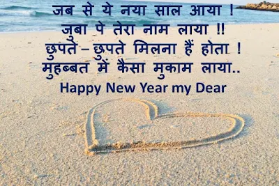 New Year Wishes With Name in Hindi