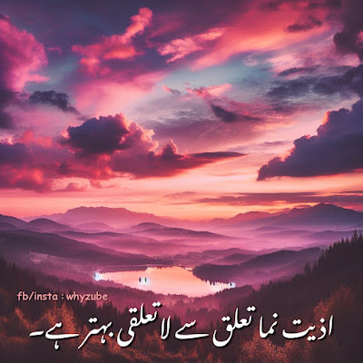 Best Poetry in Urdu, Best Shayari in Urdu