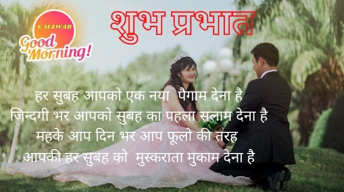  Good Morning Hindi | Good Morning Image With Shayari 