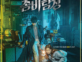 Download Zombie Detective Episode 19-20 Sub Indo