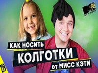 колготки