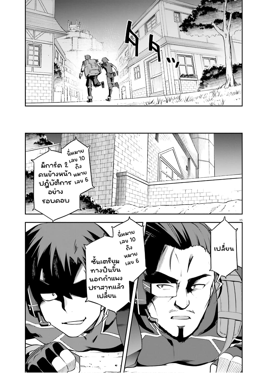 Sentouin, Haken shimasu! - หน้า 14