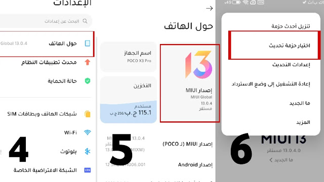 كيفية تحديث واجهة شاومي Miui 14 بشكل يدوي (شرح بالصور)