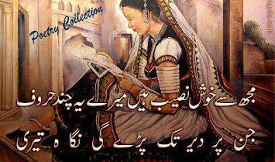 Mujh Se KhuSh NaSeeb Hain Mere Yeh Sad 2 Line Poetry 2013 Collection