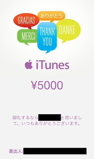 itunesギフト