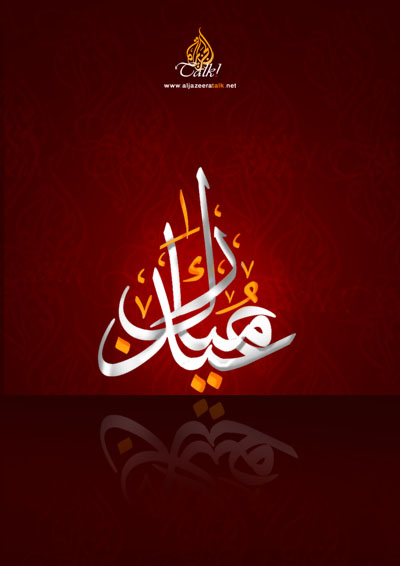 منشورات الفطر المبارك 2014,اجمل منشورات greeting_cards_eid_a