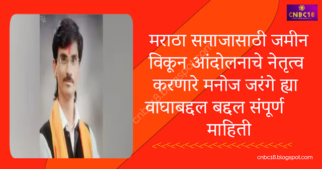 Manoj Jarange Maratha Reservation|