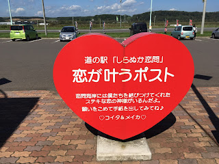 北海道の道の駅