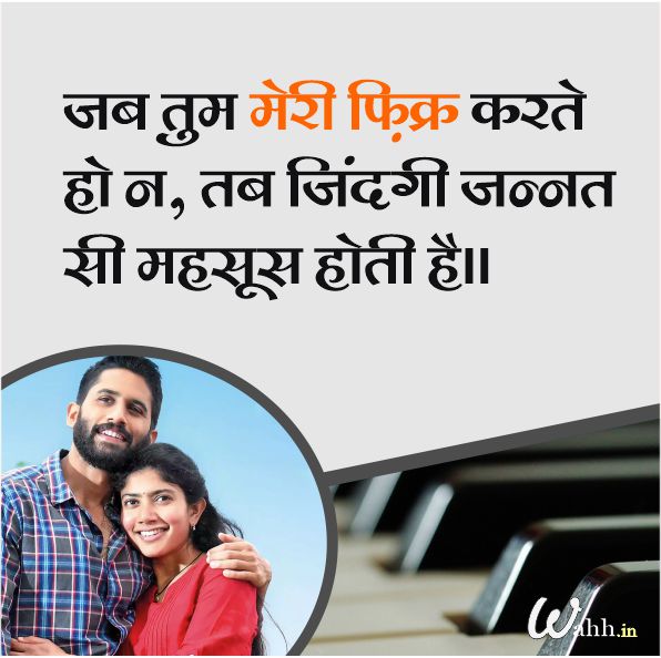 Romantic 2 Line Shayari in Hindi for Girlfriend