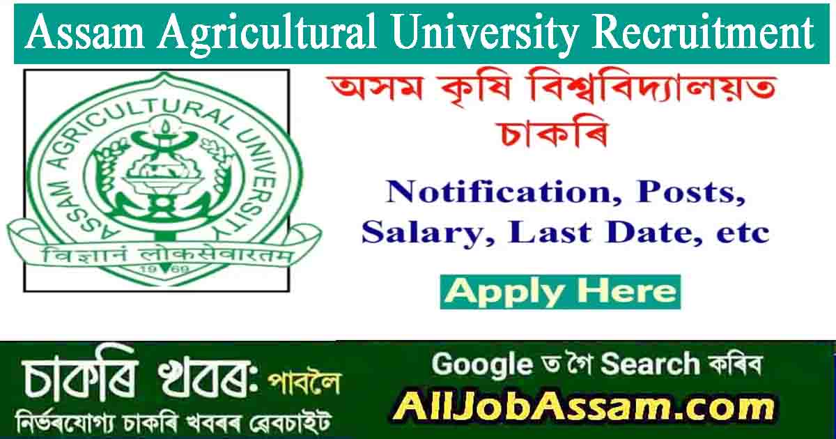 Assam Agricultural University Recruitment 2024