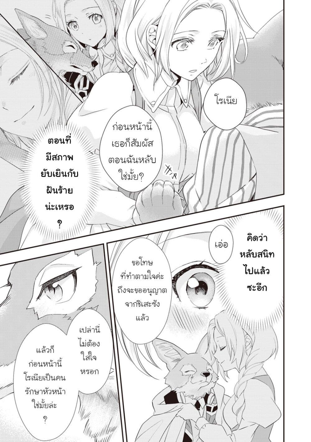 Reijou wa Mattari wo Goshomou - หน้า 17