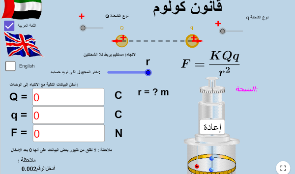 قانون كولوم coulombs law