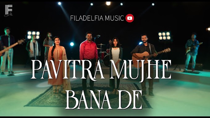 Pavitra Mujhe Bana De Prabhu Lyrics | पवित्र मुझे बना दे प्रभु | Hindi Christian Song