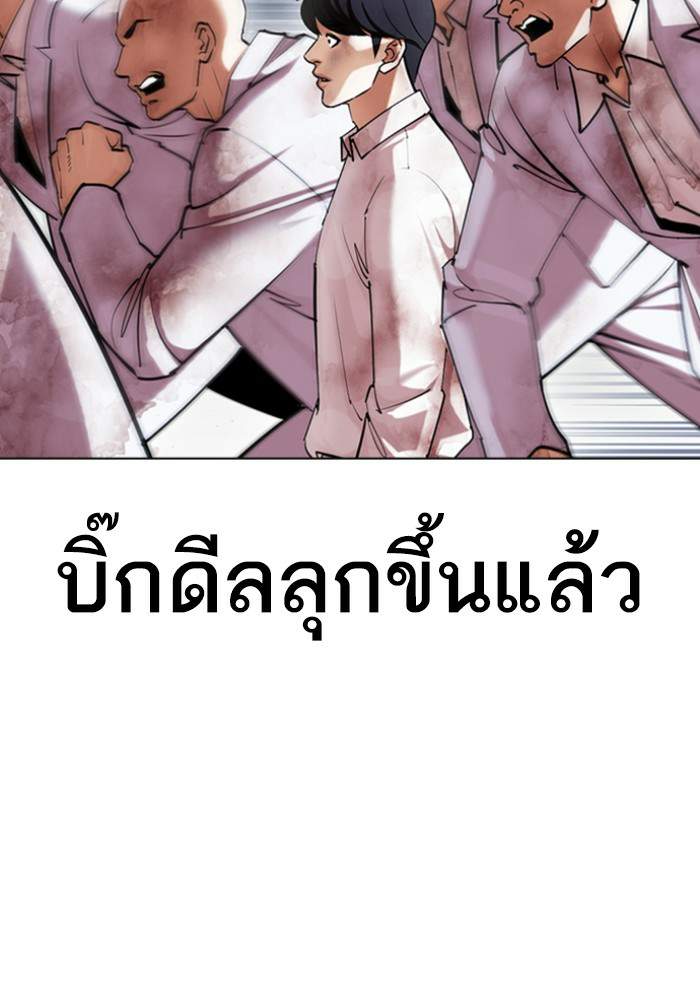 Lookism ตอนที่ 425