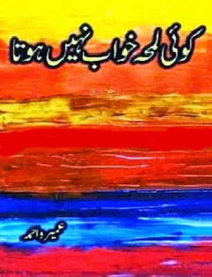 Koi lamha khawab nahin hota by Umaira Ahmed Online Reading