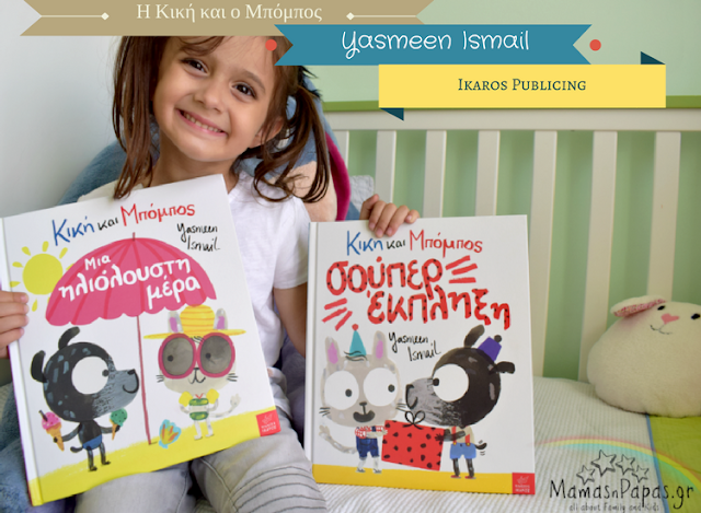 Yasmeen Ismail Ikaros books