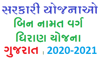 bin anamat aayog Dhiran yojana Registration Form, Doccuments, Status, List, Eligibility, Benefits and All Information