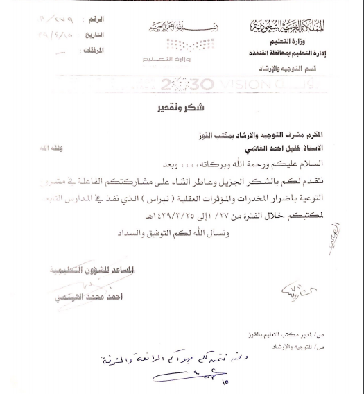 رسالة شكر لمشرف
