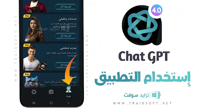 برنامج Chat GPT من متجر بلاي