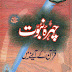 Chehra Nabowat Quran Ke Ayene Main by Molana Muhammad Haneef Nadvi