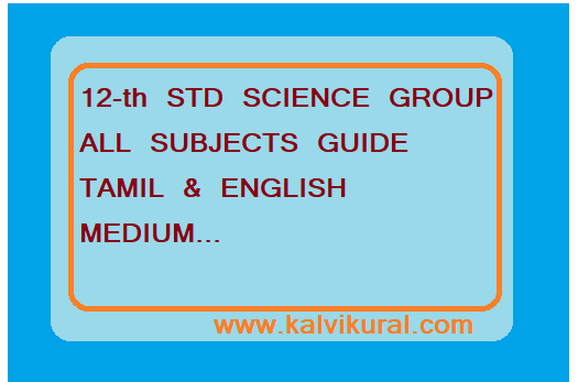 12-th STD SCIENCE GROUP ALL SUBJECTS GUIDE TAMIL & ENGLISH MEDIUM...