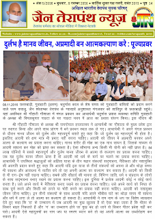  Jain Terapanth News Bulletin 05/2016