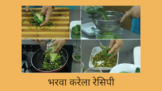 Bharwa Karela Recipe In Hindi