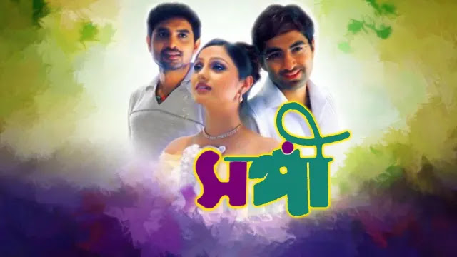 সঙ্গী ফুল মুভি  । Sangee full movie download
