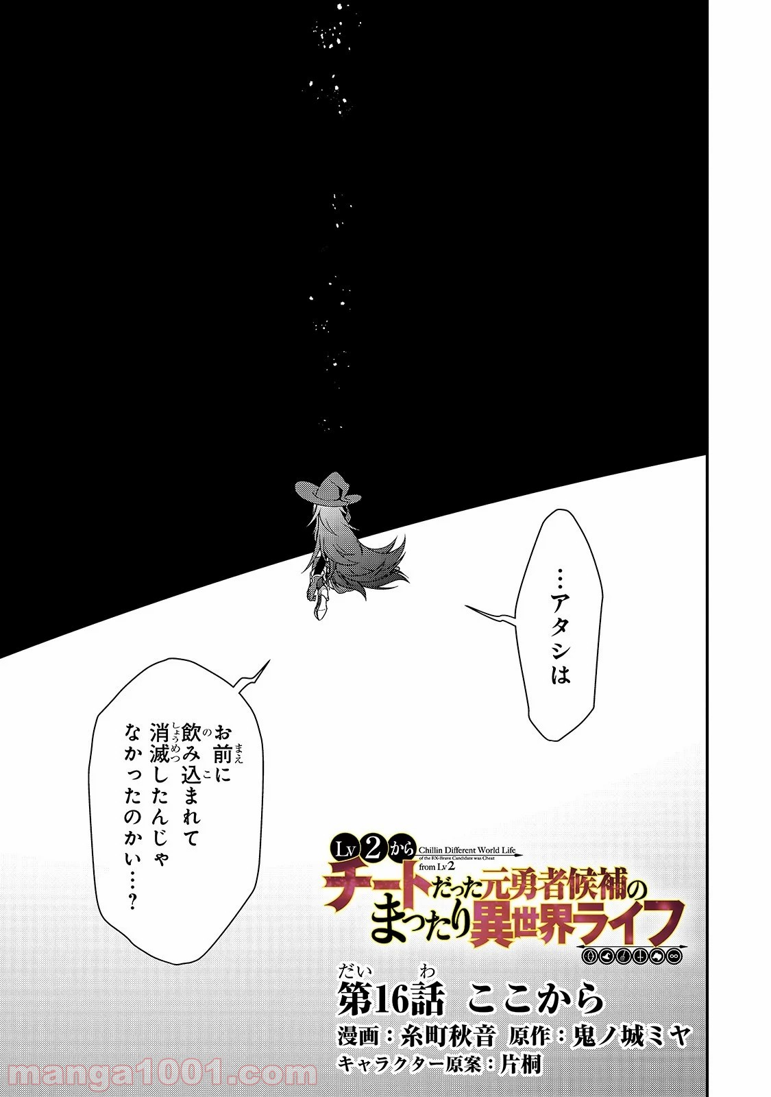 Lv2からチートだった元勇者候補のまったり異世界ライフ Raw 第16話 Manga Raw