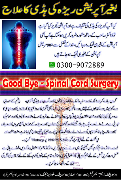 Good Bye Spinal Cord Surgery